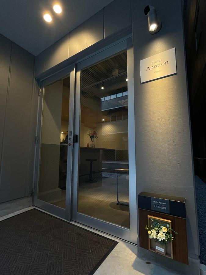 Hotel Apreton 東京都 エクステリア 写真
