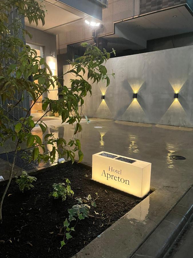 Hotel Apreton 東京都 エクステリア 写真
